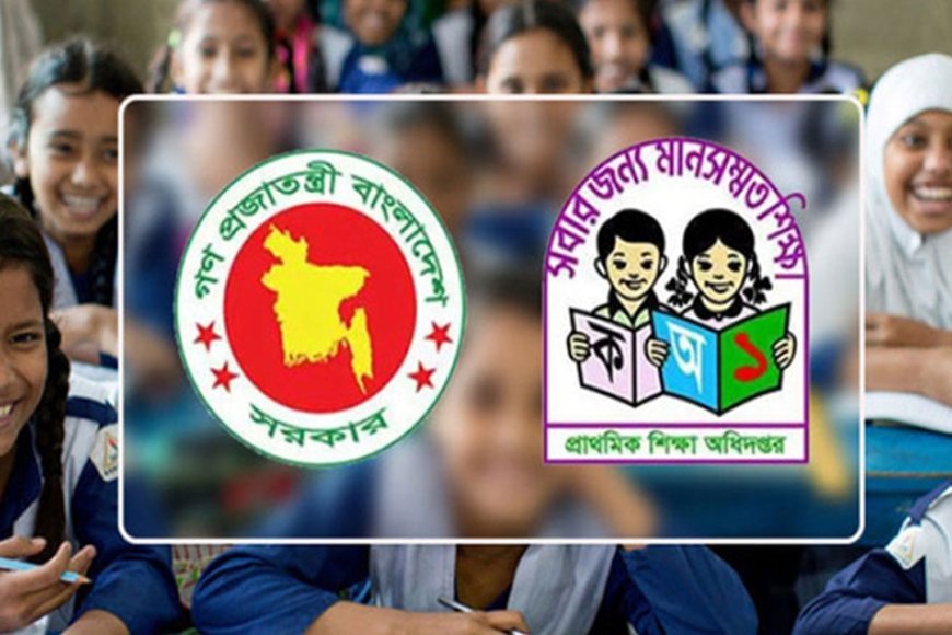 প্রাথমিকের প্রধান শিক্ষক নিয়োগের বিজ্ঞপ্তি প্রকাশ, পদ ২১৬৯