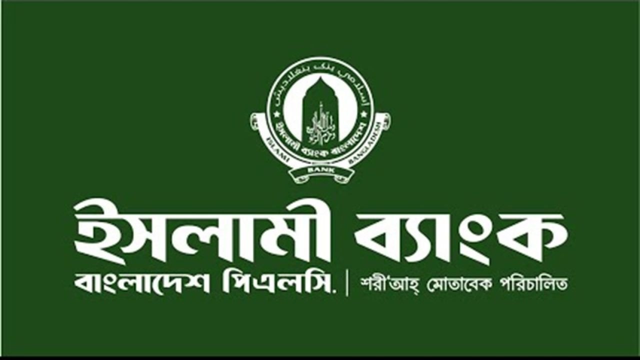 শুধু সিভি জমা দিয়েই ইসলামী বাংকে চাকুরী নিয়েছেন পটিয়ার অবৈধ হাজারো কর্মী.তাদের পেছনে খরচ ২৮০০ কোটি টাকা 