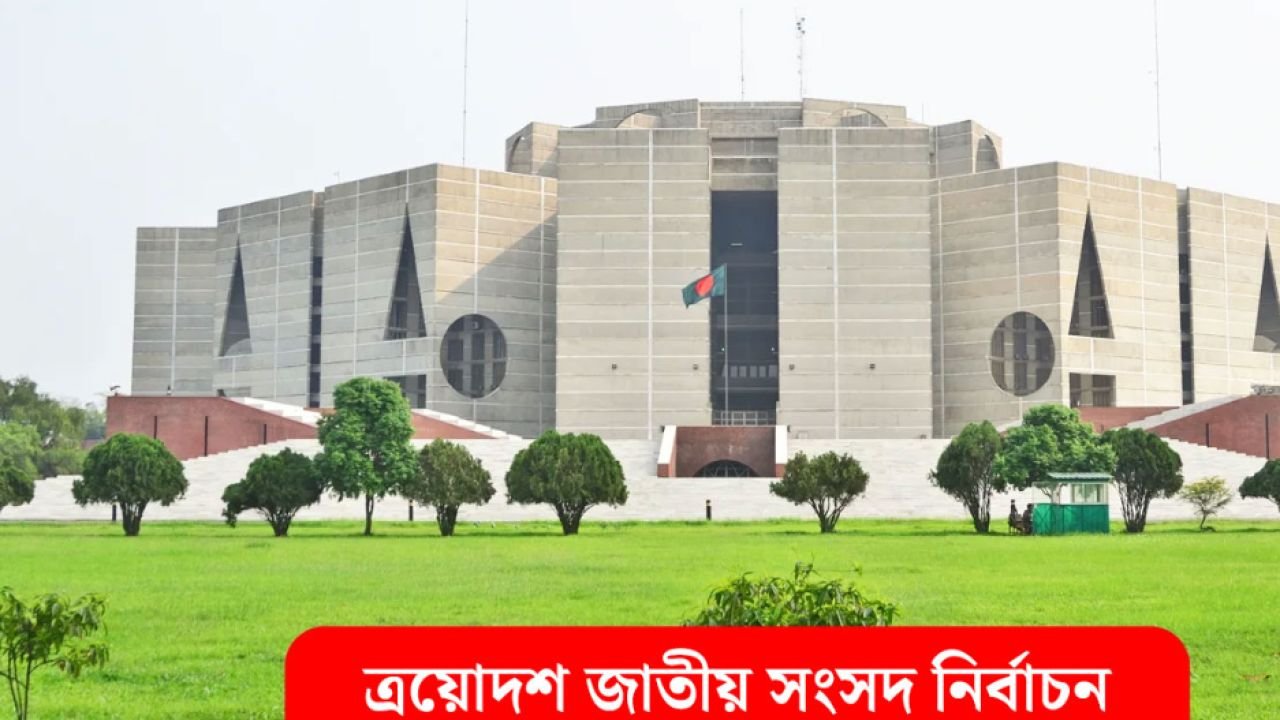 মন্ত্রী হিসেবে দায়িত্ব পাচ্ছেন যারা, পাওয়া গেলো চুড়ান্ত তালিকা। 